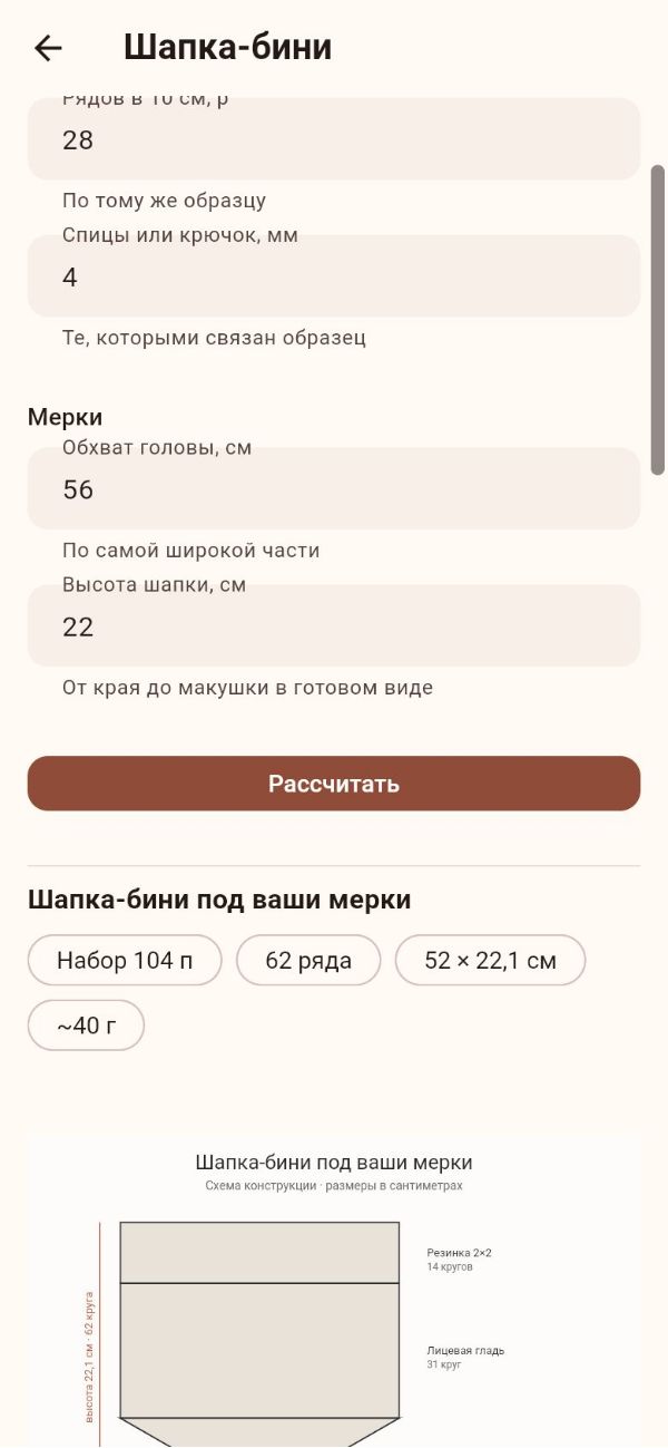 Шапка, пересчитанная под обхват головы и плотность образца: набор, ряды, размер, расход
